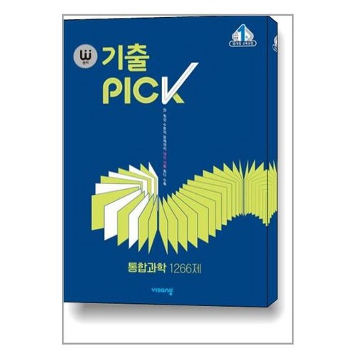 완자 기출PICK 통합과학 1266제 (2023년용), 과학영역