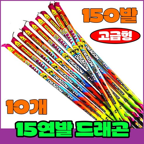[폭죽 다있소] 로망캔들10개 연발폭죽 분수 스파클라 세트, 6--15연발 로망캔들 [드래곤 10개]