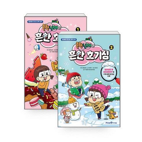[하나북][세트] 흔한남매의 흔한 호기심 1~2 세트 - 전2권