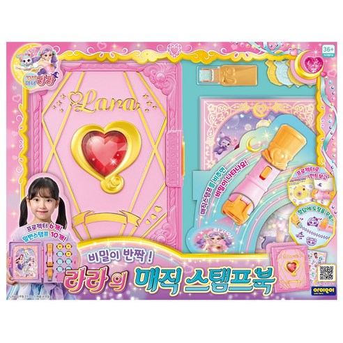 [아이오이] 꼬미마녀 라라의 매직스탬프북, 단품