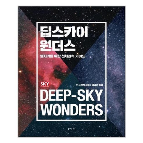 동아시아 딥스카이 원더스 (마스크제공), 단품, 단품