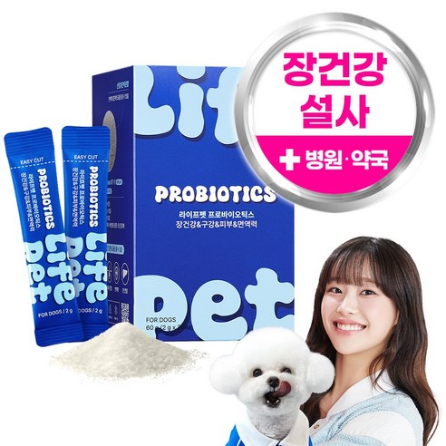 라이프펫 강아지 유산균 리얼비피더스 파우더 애견유산균 강아지 변비 설사 구토 구강 입냄새 구취 소화불량 소화장애 개선 면역영양제 프로바이오틱스 츄영양제, 30회분, 장건강/유산균, 2개