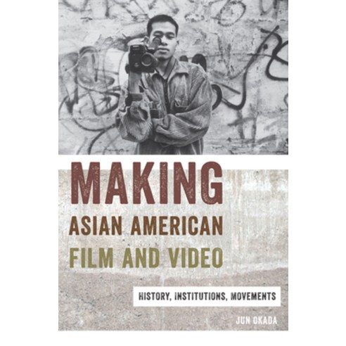 (영문도서) Making Asian American Film and Video: History Institutions Movements Paperback, Rutgers University Press, English, 9780813565019