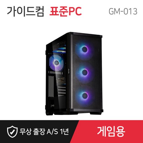 가이드컴 표준PC 7600 RX7600 (32GB M.2 1TB) 게임용