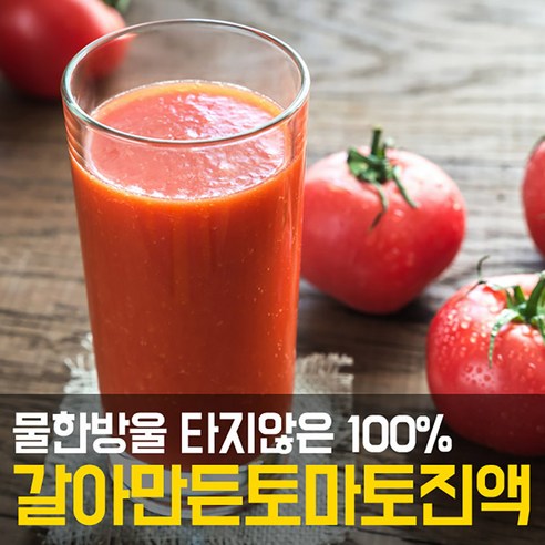 [신북농협] 갈아만든 순수 100% 대추방울토마토즙 100ml x 50포, 50개