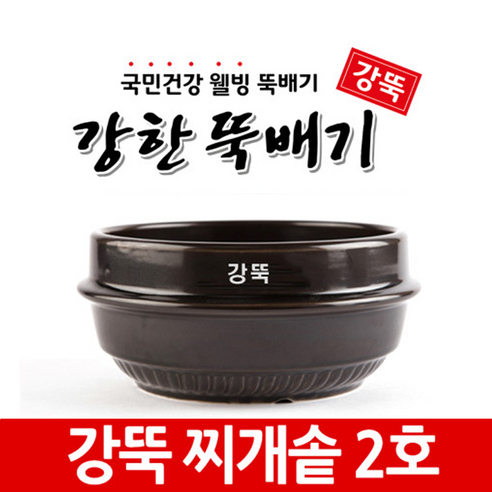 강한뚝배기 업소용 강뚝 찌개솥2호 (1박스16개입) 750ml, 16개