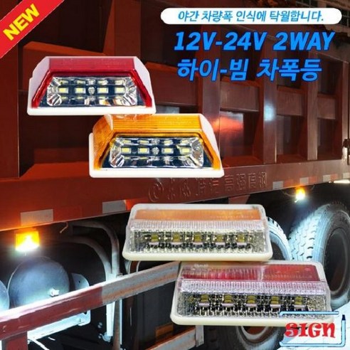 12V-24V 2WAY 하이-빔 차폭등 소형 차량 폭 인식, 12V-소형 옐로우