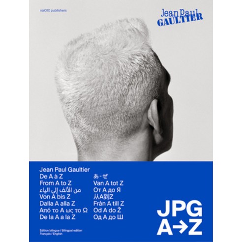 (영문도서) Jean Paul Gaultier: JPG from A to Z Hardcover, Nai010 Publishers, English, 9789462087170