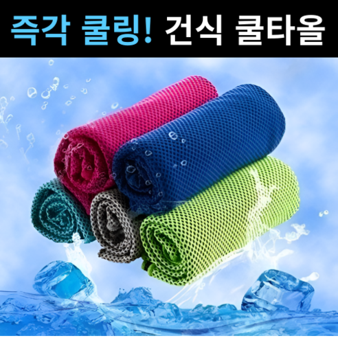 네지쿠 건식 스포츠 아이스 쿨타올 2P, 2개, 블루