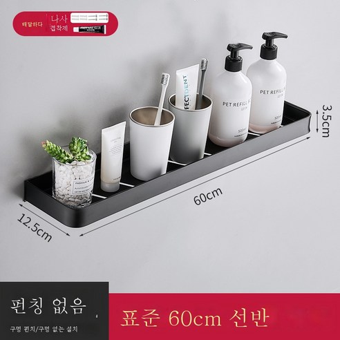 ZZJJC 우주 알루미늄 목욕실 선반 펀칭 프리 벽걸이 샤워실 2층 화장실 타월 수납 선반생간, 60cm 싱글 트레이(양용)