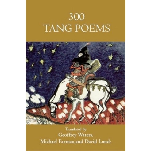 (영문도서) Three Hundred Tang Poems Paperback, White Pine Press (NY), English, 9781935210269