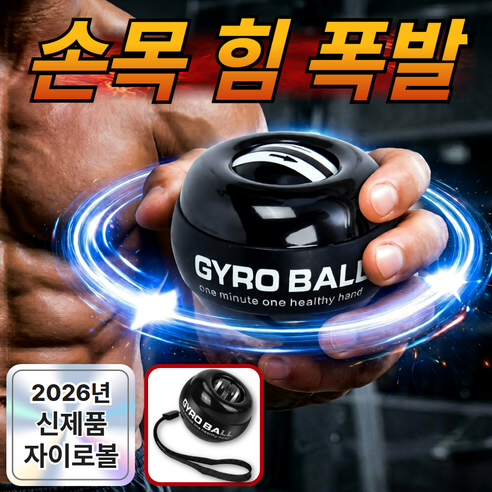 듀이드 파워스핀 7세대 자이로볼 손목 운동 완력기, 1개, 스텔스 블랙