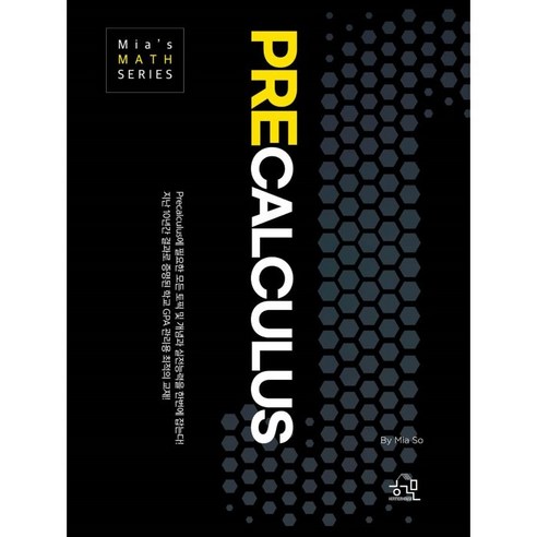 Precalculus, 헤르몬하우스