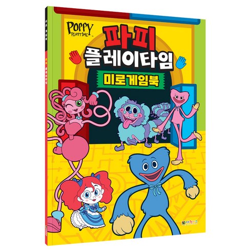 파피 플레이타임 미로게임북 게임북 놀이북 (본문 32P 스티커 2장), 1권