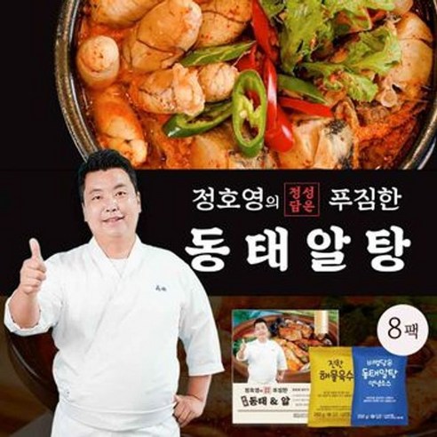 정호영의 푸짐한 동태알탕, 깊고 진한 맛의 별미 정호영동태알탕