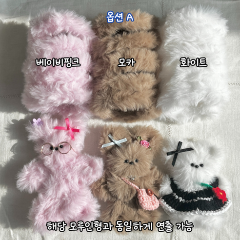 [3마리set] 메이조이 밍크 모루인형 만들기 키트 DIY 풀세트, A세트[화이트/베이비핑크/모카], 1세트