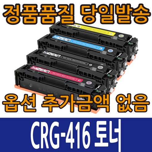 캐논재생토너 CRG-416BK CRG-416C CRG-416M CRG-416Y MF8030Cn MF8040Cn MF8050Cn CRG416 CRG-416, CRG-416Y 노랑, 1개