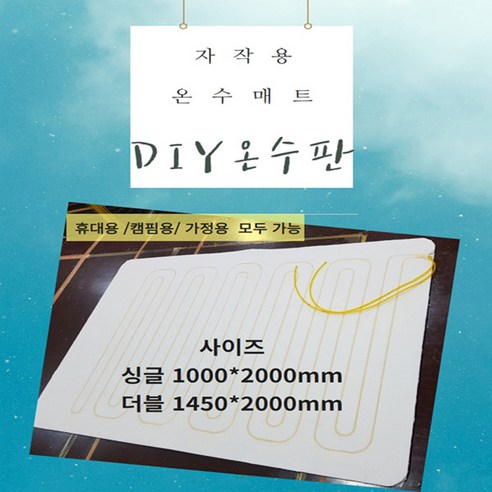 캠핑카 온수매트 DIY 온수매트 온수매트제작.DIY온수판 DIY온수매트판 차박온수매트부속품, 4. 싱글커버