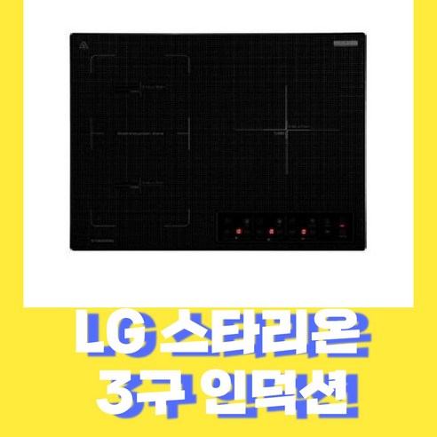 LG 스타리온 3구 풀 인덕션 2구 전기레인지 3구 인덕션 전기레인지 자가설치/타공설치/프리스텐드15CM, 3구인덕션  SE-JD648TSW 자가설치 쿠쿠인덕션3구