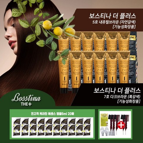 [KT알파쇼핑]보스티나 염색제 혼합구성 자연 흑갈색 (자연6+흑6+앰플20+빗5), 상세페이지참조