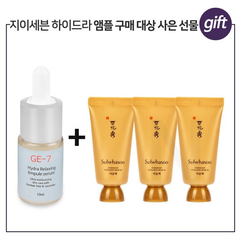 GE-7 하이드라 구매시 설화수여윤팩 35mlx3개, 10ml, 3개