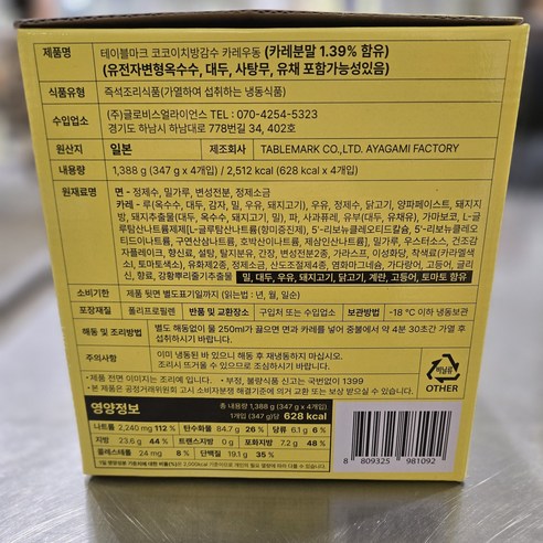 냉동으로 만나는 코코이찌방야 카레우동, 간편하게 즐기는 깊은 풍미