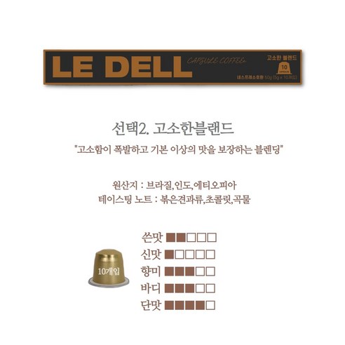 고품질 네스프레소 호환 르델 캡슐 커피로 편리하고 풍부한 커피 경험을 즐기세요.