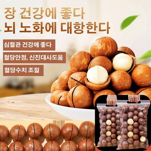마카다미아 밀크향 (250g) 알갱이 대/저온 베이킹으로 건강함 4팩/8팩/12팩/16팩 250g x 8팩 8개, 250g x 4팩, 4개, 250g x 4팩 * 4개