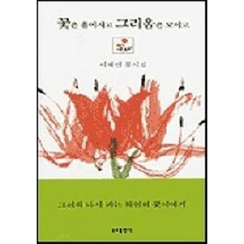 꽃은 흩어지고 그리움은 모이고, 분도출판사, 이해인 저