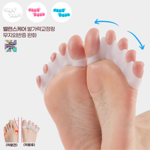 밸런스케어 인체공학 발가락 교정링 2개입1세트, 1개