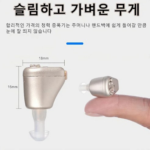 편리한 청력 보조의 새로운 혁신