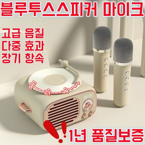 언제 어디서나 K노래 무선 휴대용 노래방기계 블루투스 스피커 마이크 세트 -가정용/캠핑 2용, 2, 화이트, 보통2