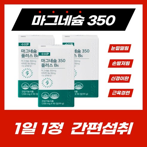 근육경련 손발저림 마그네슘 영양제, 3세트, 270정