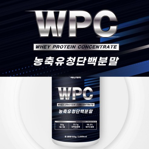 날송 고함량 WPC 농축 유청 류신 단백질 프로틴 헬스 맨몸 홈트 운동 보충제 분말 가루 쉐이크 BCAA 시스테인 트립토판 아르기닌 스푼포함