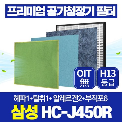 삼성 공기청정기 필터 HC-J450R 호환필터 1년관리세트, 1개