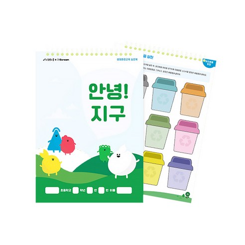 [코리아스퀘어] 아이스크림몰 생태환경교육북 안녕!지구