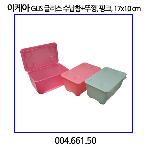 이케아 글리스 수납함+뚜껑 3p 핑크 004.661.50