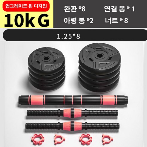 무게조절 덤벨 바벨 아령 세트 10kg 15kg 20KG 30KG 40KG