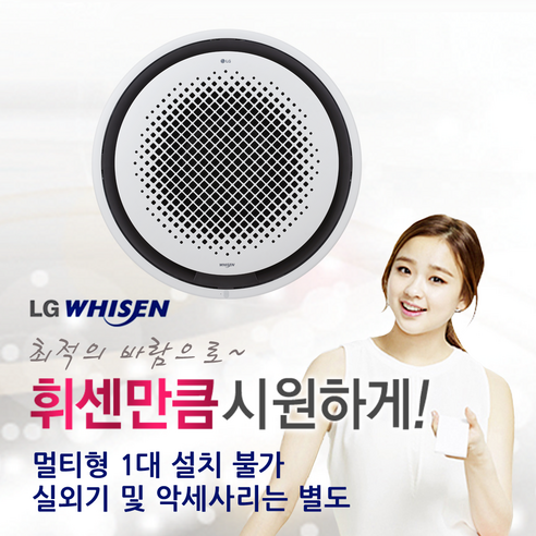 [LG전자] 휘센 천장형 시스템에어컨 4WAY 원형(화이트) 실내기 RNW0720S2S (18평형) 냉난방기