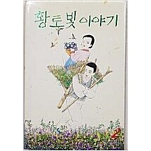 빛 이야기(1-5완) > (19)중고성인만화 > 실사진 참조 - 국내도서 | 쿠팡 | 황토빛 이야기(1-5완) > (19)중고성인만화 > 실사진 참조 황토빛 이야기(1... 