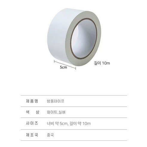 리브포어스 방풍테이프: 창문 틈새를 막아 따뜻하고 조용하고 건강한 실내 환경 조성