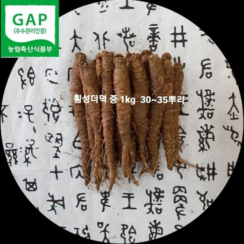 횡성더덕농가(GAP인증) 횡성더덕중품1kg-30-35뿌리, 1개