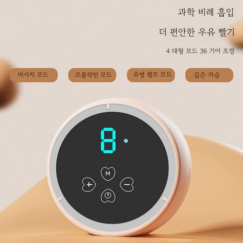 25,800원으로 만나는 육아의 혁신, 휴대용 무선 유축기