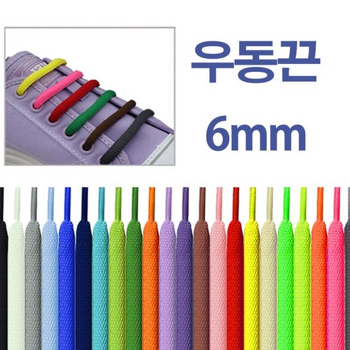 다양한 색상과 용도로 활용 가능한 여러색상의 운동화끈 신발끈 우동끈