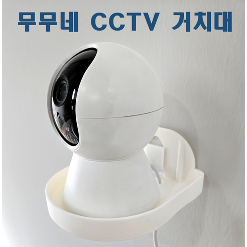 무무네 CCTV 무타공 거치대, 2세트