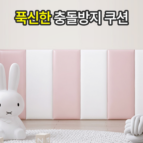 쿵! 소리나는 걱정은 이제 그만! 핑크빛 안전 지킴이, 일상포인트 벽 쿠션 보호대 벽쿠션