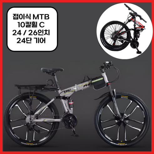 miraemoa MTB 자전거 접이식자전거 산악자전거 입문용 출퇴근 24인치 26인치 24단 기어, 십칼휠C