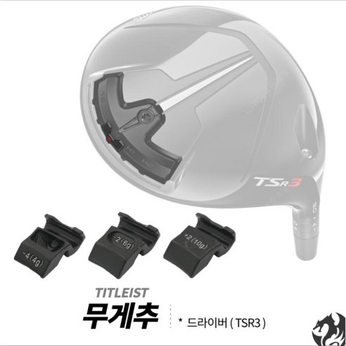 타이틀리스트 TSR3 드라이버 무게추 TSR2 TSR4 드라이버 우드 무게추, 8g