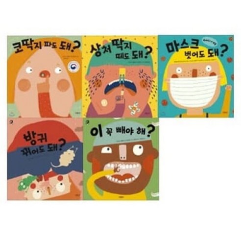 [전집] 궁금한 그림책 몸 1-5번 시리즈, 그레이트북스(전집)