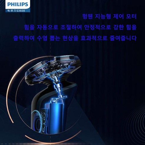 최신 기술과 혁신적인 디자인으로 탁월한 면도 경험을 제공하는 필립스 전기 면도기 S3608